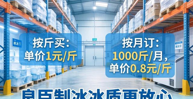 未央制冰厂怎么选 良臣制冰冰质更放心